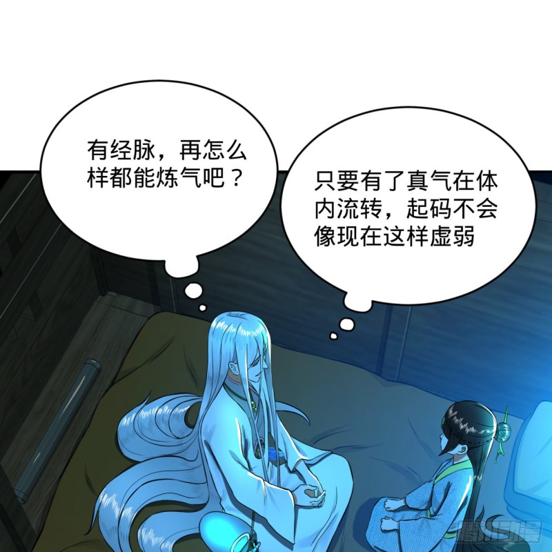 炼气练了三千年韩漫全集-160回 传授功法无删减无遮挡章节图片 