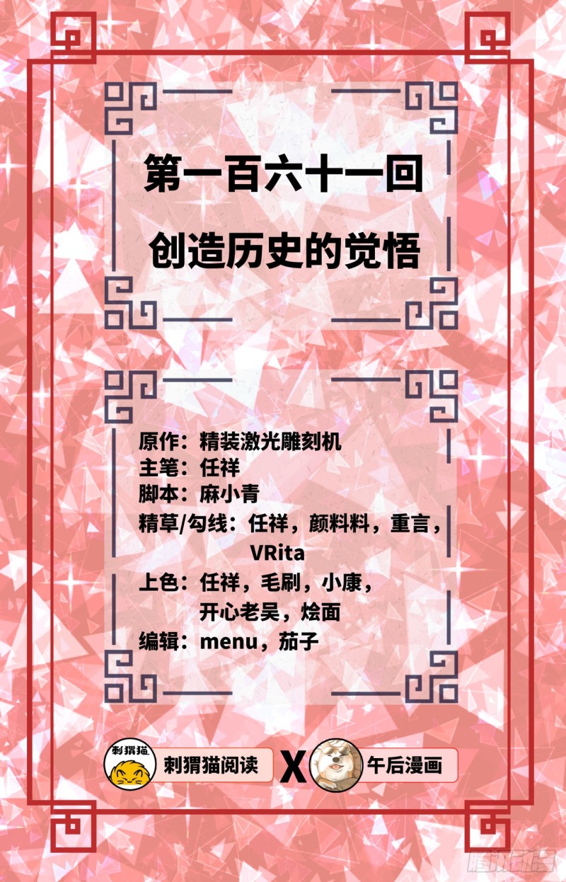 炼气练了三千年韩漫全集-161回 创造历史的觉悟无删减无遮挡章节图片 