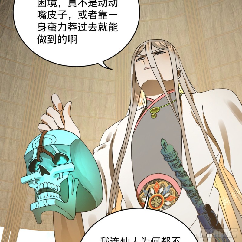 炼气练了三千年韩漫全集-161回 创造历史的觉悟无删减无遮挡章节图片 