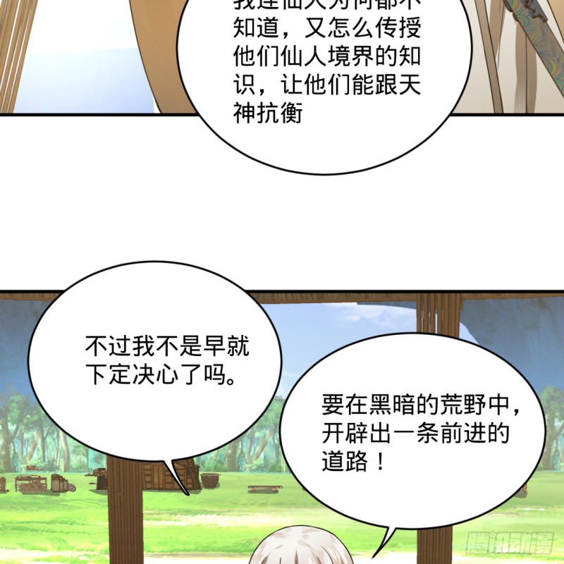 炼气练了三千年韩漫全集-161回 创造历史的觉悟无删减无遮挡章节图片 