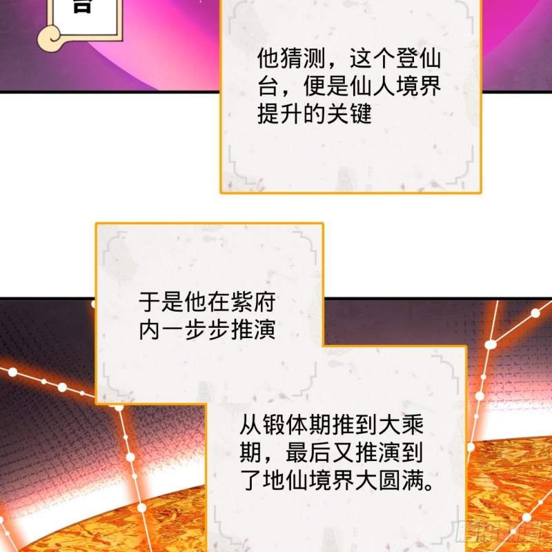 炼气练了三千年韩漫全集-162回 新境界-创造失败！无删减无遮挡章节图片 