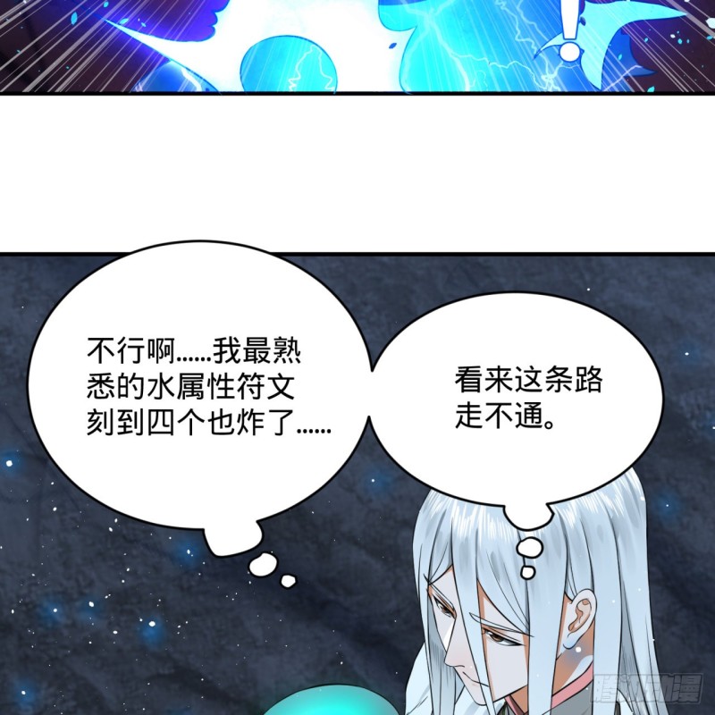 炼气练了三千年韩漫全集-162回 新境界-创造失败！无删减无遮挡章节图片 