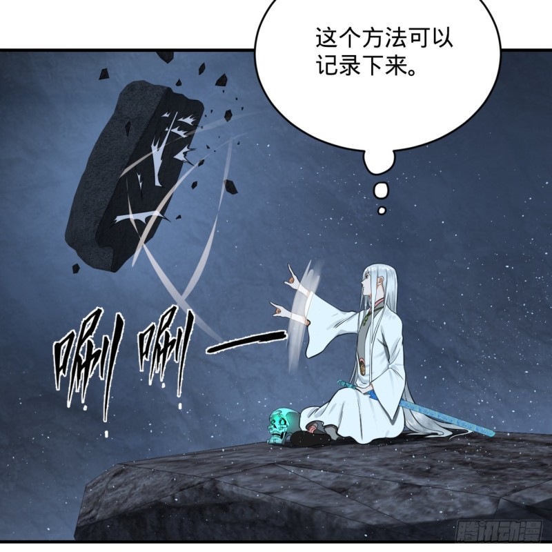 炼气练了三千年韩漫全集-162回 新境界-创造失败！无删减无遮挡章节图片 