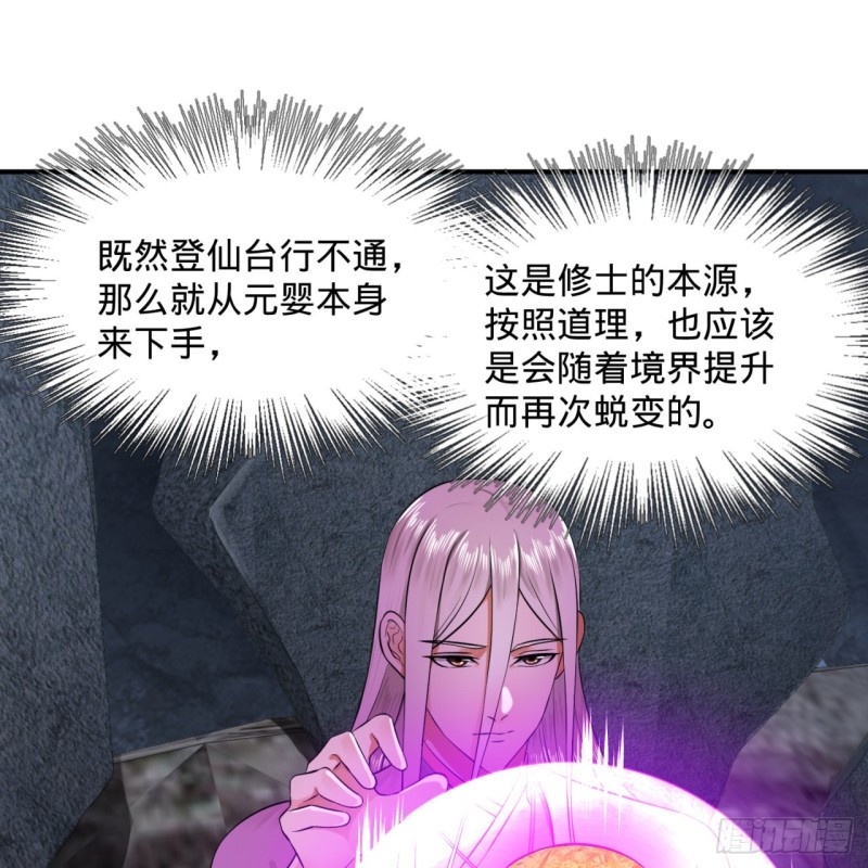 炼气练了三千年韩漫全集-162回 新境界-创造失败！无删减无遮挡章节图片 
