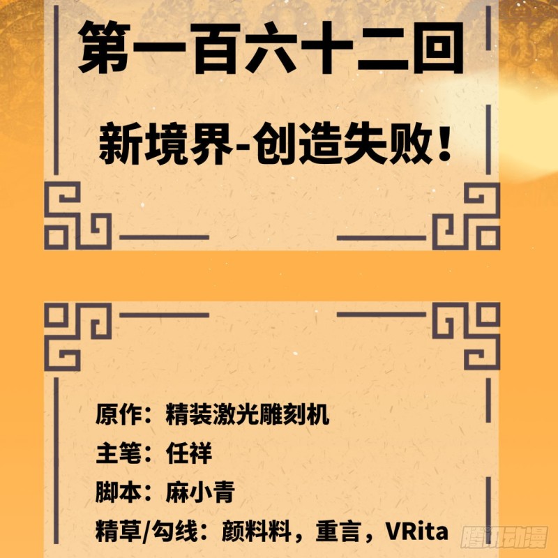炼气练了三千年韩漫全集-162回 新境界-创造失败！无删减无遮挡章节图片 
