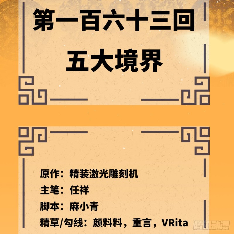 炼气练了三千年韩漫全集-163回 五大境界无删减无遮挡章节图片 