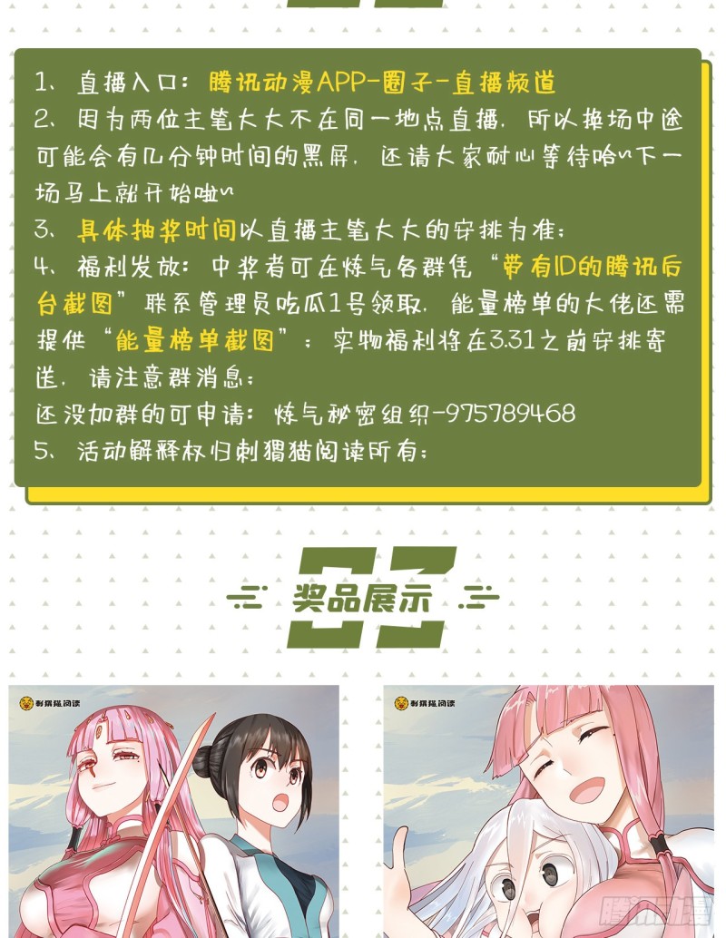 炼气练了三千年韩漫全集-164回 和天道的PY交易无删减无遮挡章节图片 