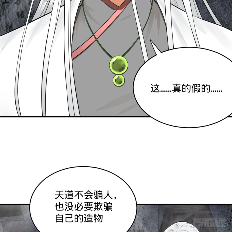 炼气练了三千年韩漫全集-164回 和天道的PY交易无删减无遮挡章节图片 