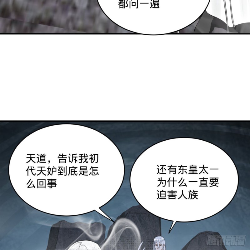 炼气练了三千年韩漫全集-164回 和天道的PY交易无删减无遮挡章节图片 