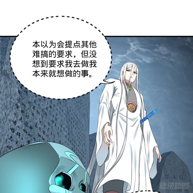 炼气练了三千年韩漫全集-164回 和天道的PY交易无删减无遮挡章节图片 