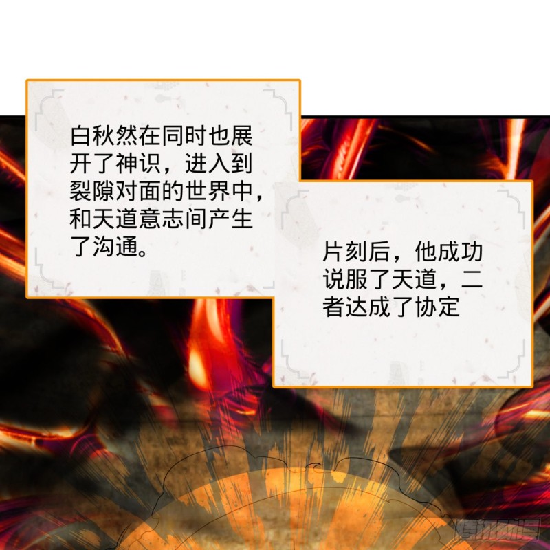 炼气练了三千年韩漫全集-165回 天妒的起源无删减无遮挡章节图片 