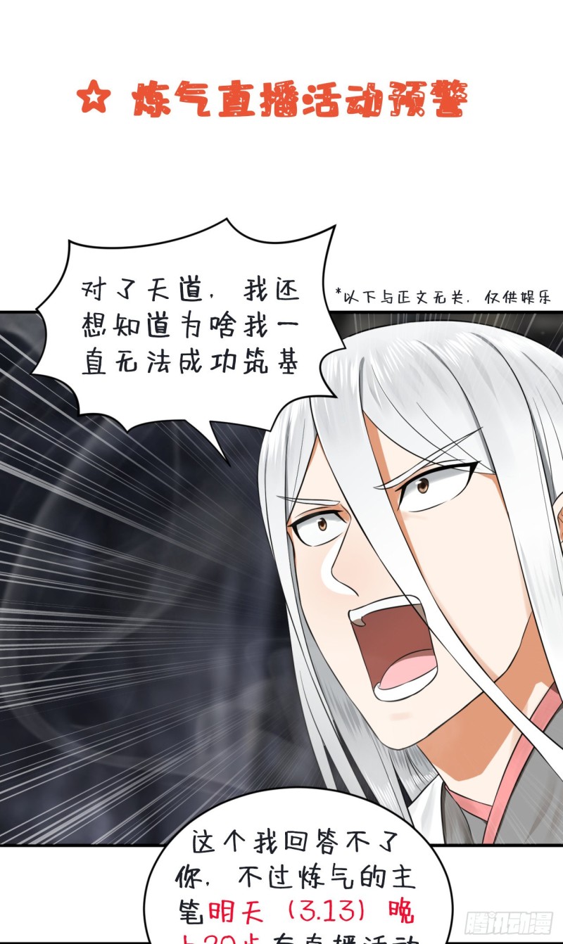 炼气练了三千年韩漫全集-165回 天妒的起源无删减无遮挡章节图片 