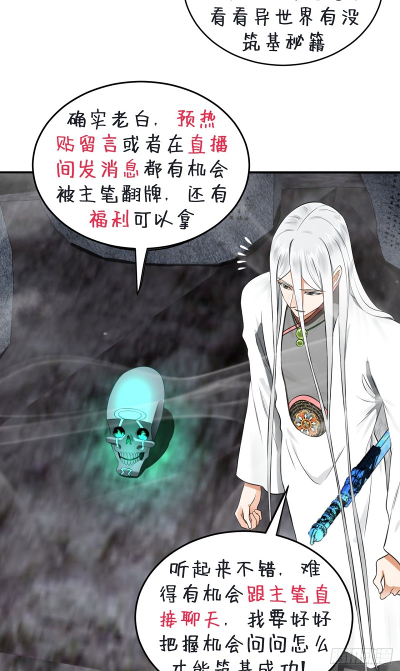 炼气练了三千年韩漫全集-165回 天妒的起源无删减无遮挡章节图片 