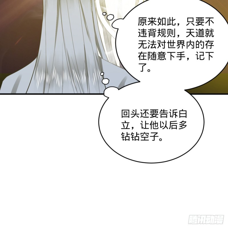 炼气练了三千年韩漫全集-165回 天妒的起源无删减无遮挡章节图片 
