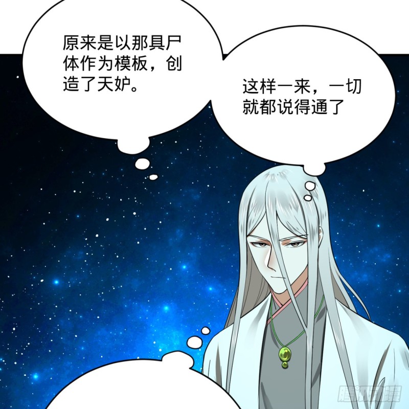炼气练了三千年韩漫全集-165回 天妒的起源无删减无遮挡章节图片 