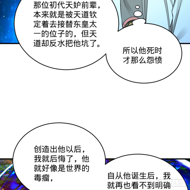 炼气练了三千年韩漫全集-165回 天妒的起源无删减无遮挡章节图片 