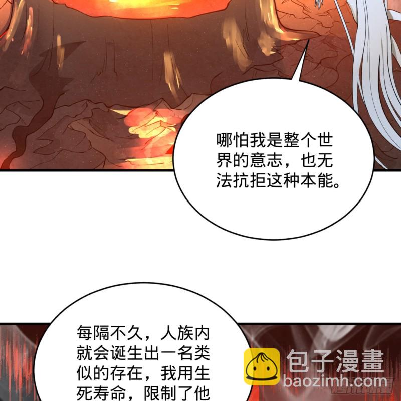 炼气练了三千年韩漫全集-165回 天妒的起源无删减无遮挡章节图片 