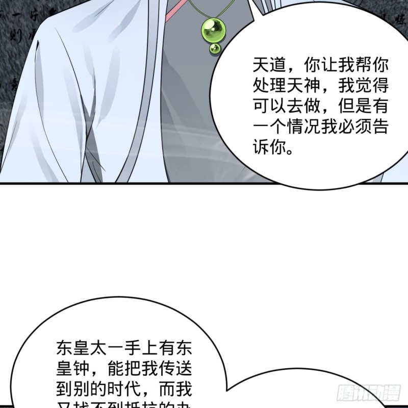 炼气练了三千年韩漫全集-165回 天妒的起源无删减无遮挡章节图片 
