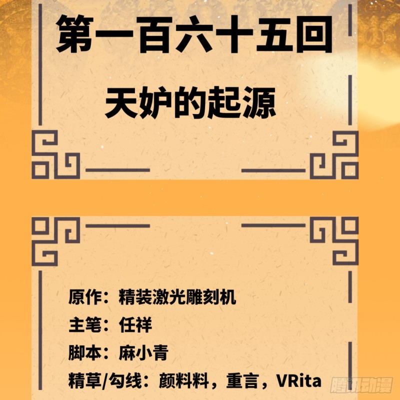 炼气练了三千年韩漫全集-165回 天妒的起源无删减无遮挡章节图片 