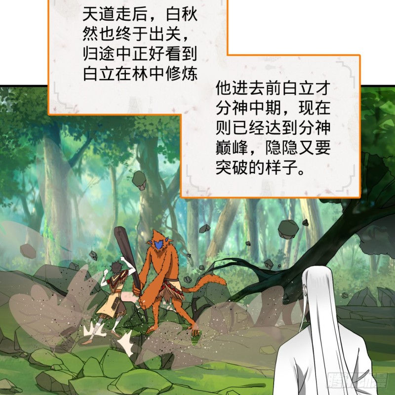 炼气练了三千年韩漫全集-165回 天妒的起源无删减无遮挡章节图片 
