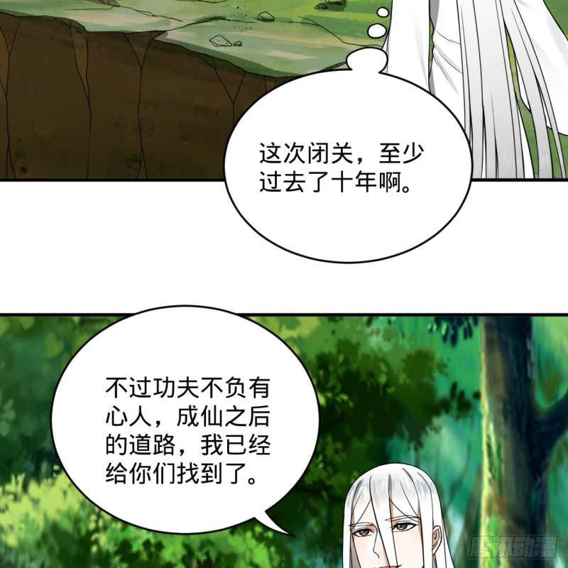 炼气练了三千年韩漫全集-165回 天妒的起源无删减无遮挡章节图片 