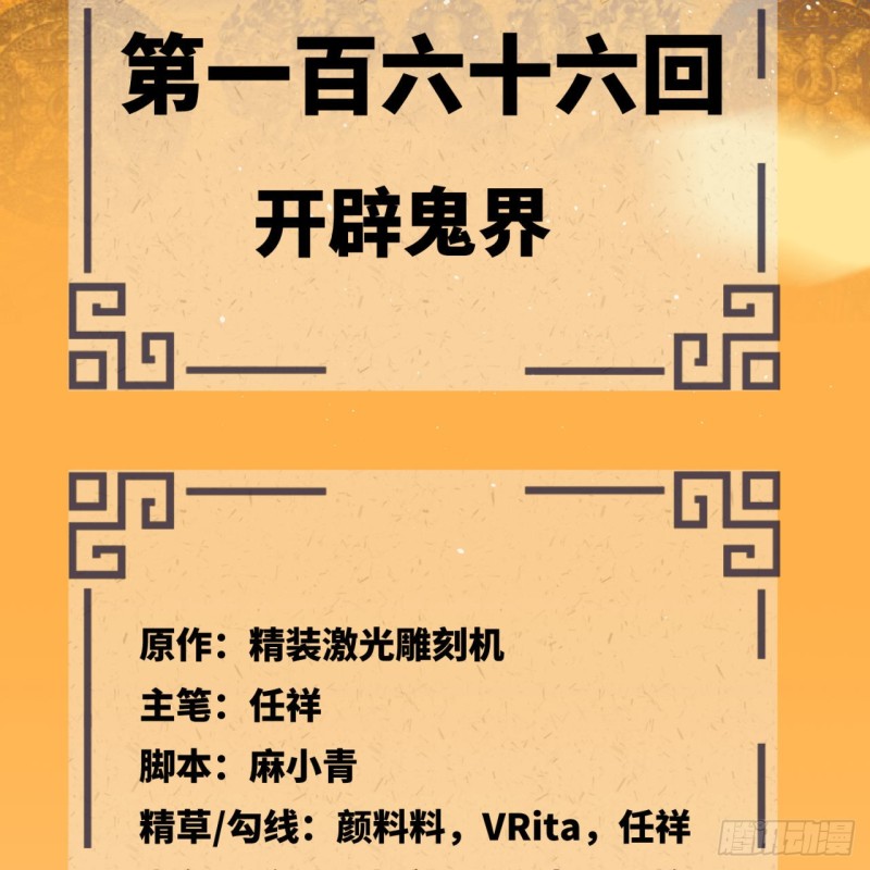 炼气练了三千年韩漫全集-166回 开辟鬼界无删减无遮挡章节图片 