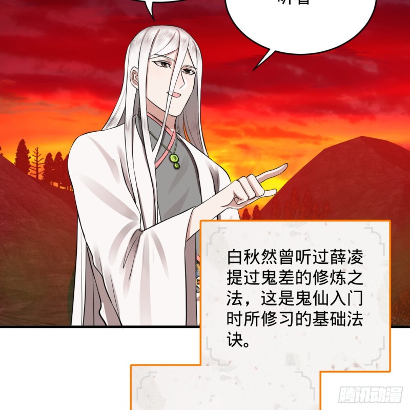炼气练了三千年韩漫全集-166回 开辟鬼界无删减无遮挡章节图片 