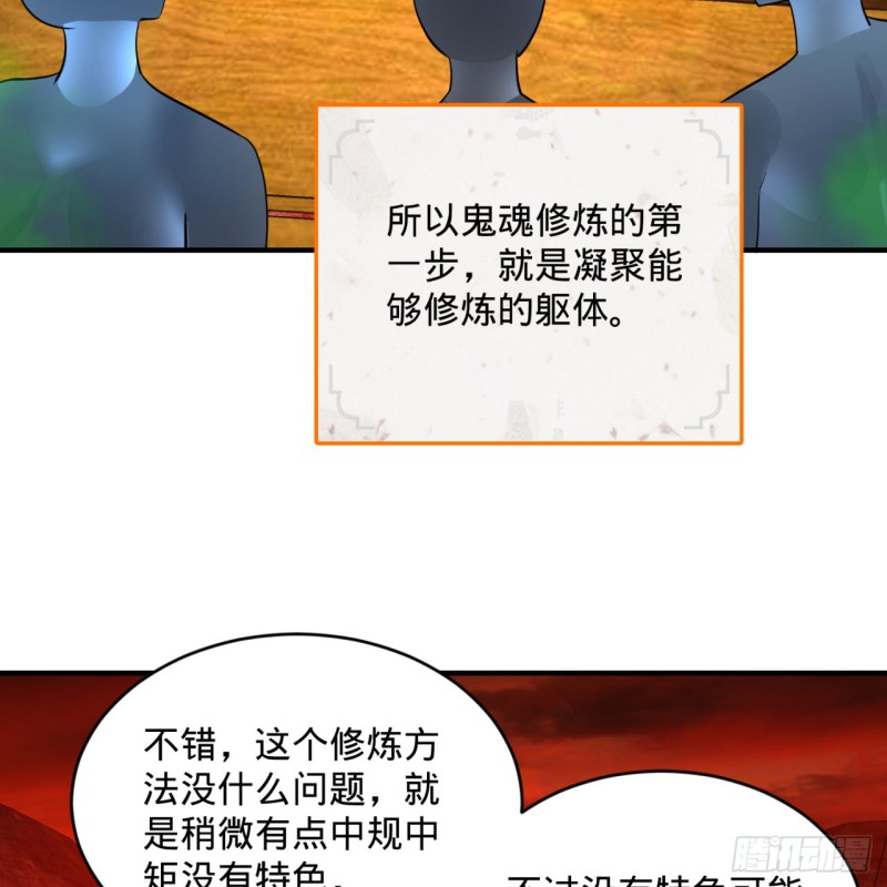 炼气练了三千年韩漫全集-166回 开辟鬼界无删减无遮挡章节图片 