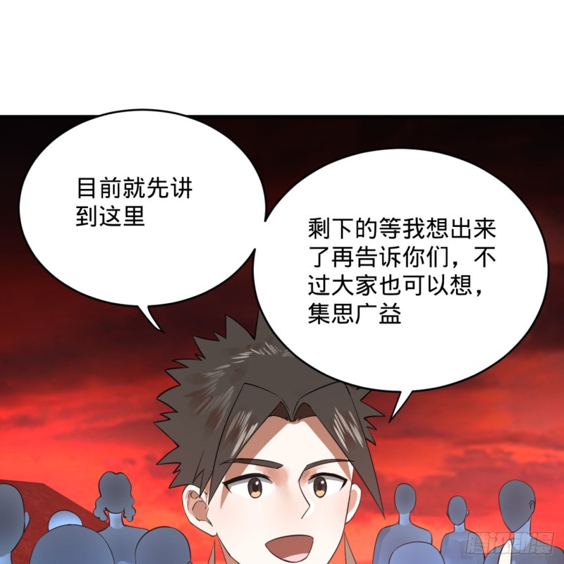 炼气练了三千年韩漫全集-166回 开辟鬼界无删减无遮挡章节图片 