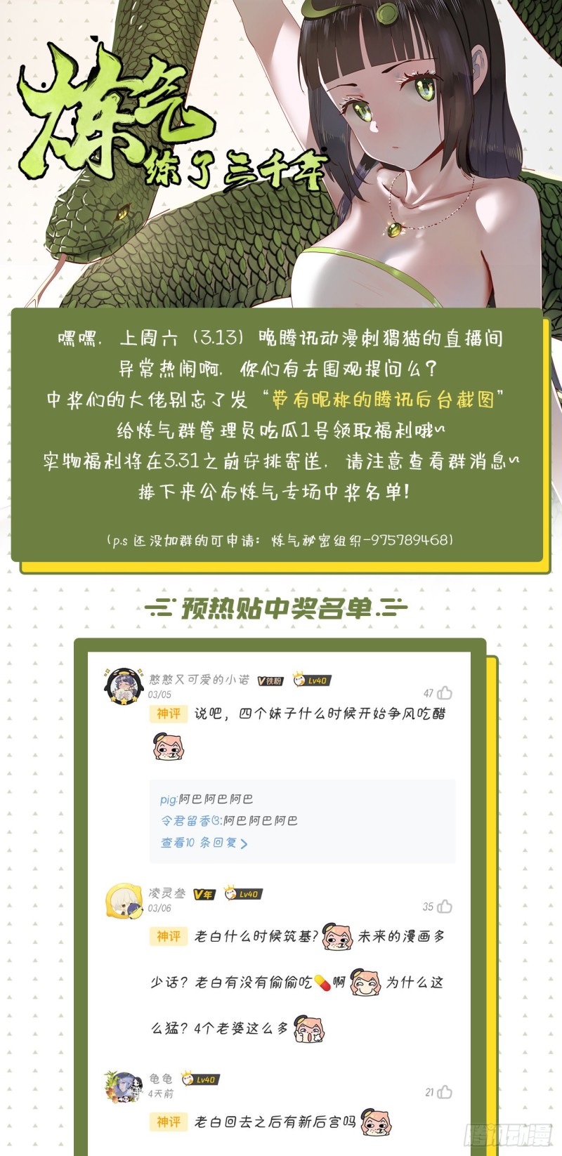 炼气练了三千年韩漫全集-166回 开辟鬼界无删减无遮挡章节图片 