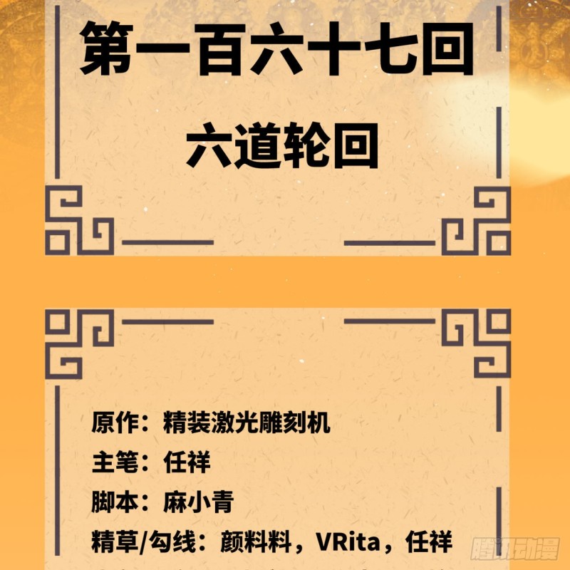 炼气练了三千年韩漫全集-167回 六道轮回无删减无遮挡章节图片 