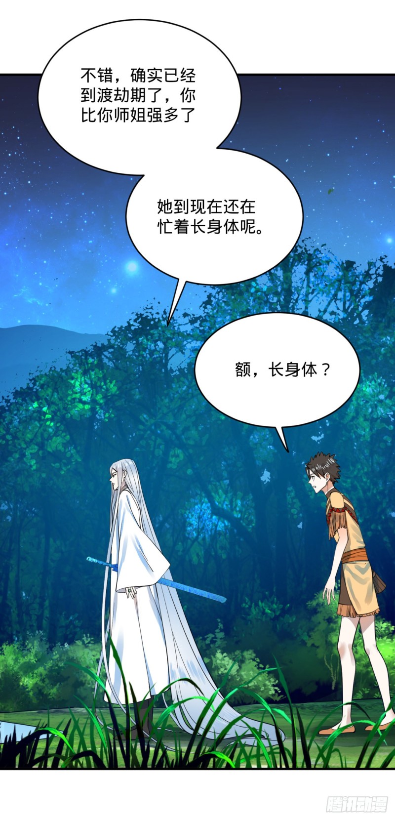炼气练了三千年韩漫全集-168回 迟来的蜜月无删减无遮挡章节图片 