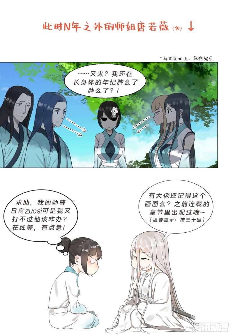 炼气练了三千年韩漫全集-168回 迟来的蜜月无删减无遮挡章节图片 
