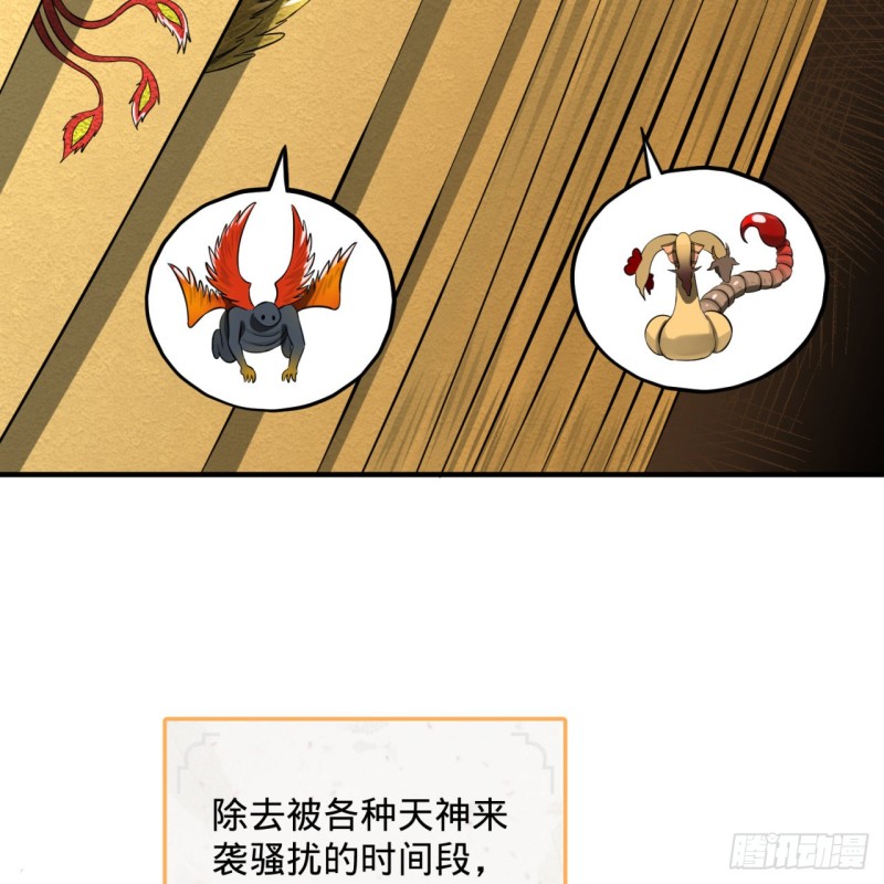 炼气练了三千年韩漫全集-168回 迟来的蜜月无删减无遮挡章节图片 