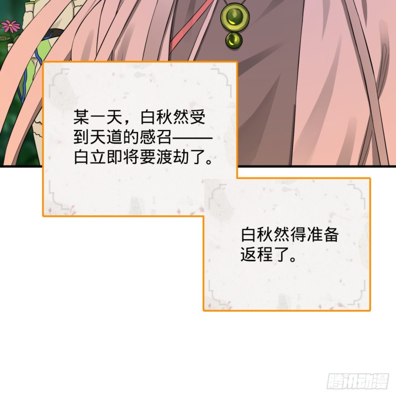 炼气练了三千年韩漫全集-168回 迟来的蜜月无删减无遮挡章节图片 