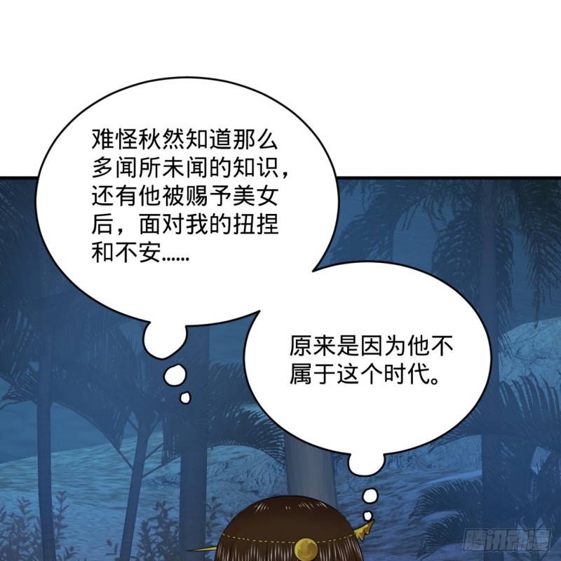 炼气练了三千年韩漫全集-168回 迟来的蜜月无删减无遮挡章节图片 