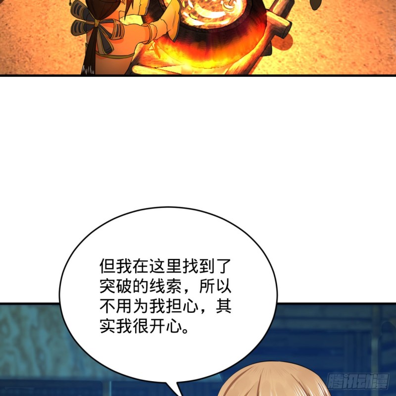 炼气练了三千年韩漫全集-168回 迟来的蜜月无删减无遮挡章节图片 