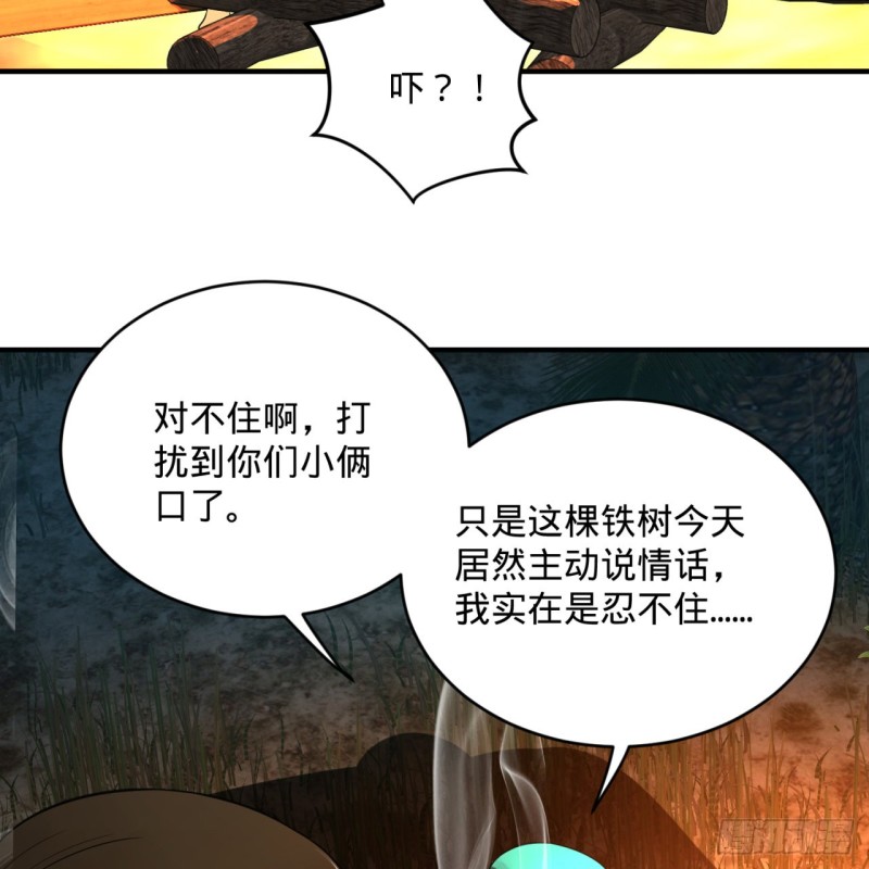 炼气练了三千年韩漫全集-168回 迟来的蜜月无删减无遮挡章节图片 