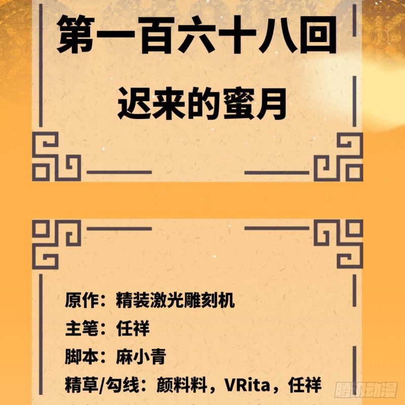 炼气练了三千年韩漫全集-168回 迟来的蜜月无删减无遮挡章节图片 