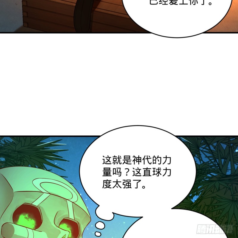 炼气练了三千年韩漫全集-168回 迟来的蜜月无删减无遮挡章节图片 