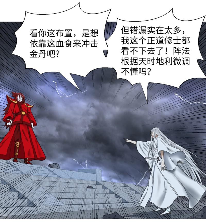 炼气练了三千年韩漫全集-19回 匡扶正道2无删减无遮挡章节图片 