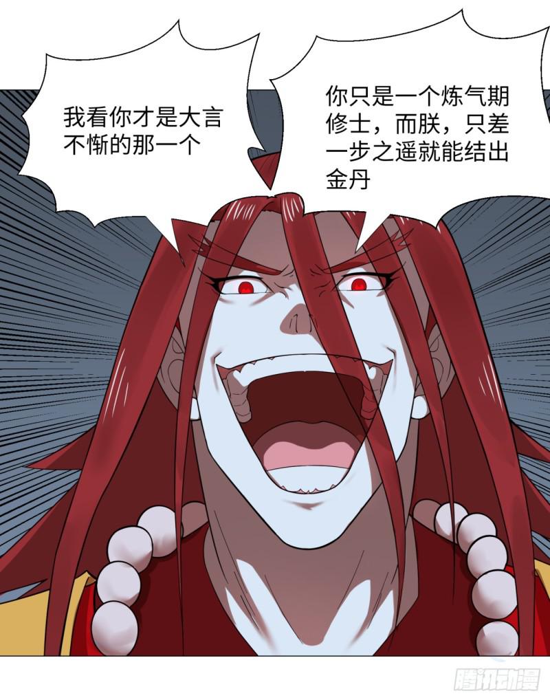 炼气练了三千年韩漫全集-19回 匡扶正道2无删减无遮挡章节图片 