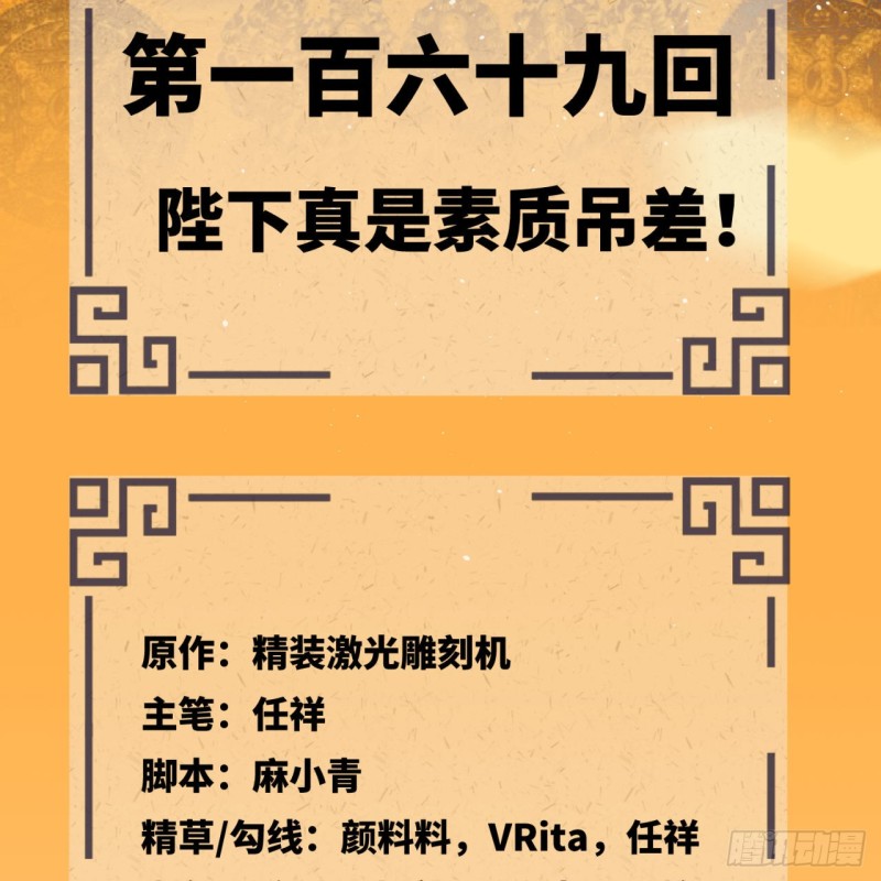 炼气练了三千年韩漫全集-169回 陛下真是素质吊差！无删减无遮挡章节图片 