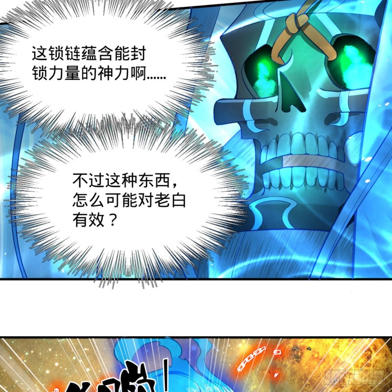 炼气练了三千年韩漫全集-170回 吔屎啦，东皇太一！无删减无遮挡章节图片 