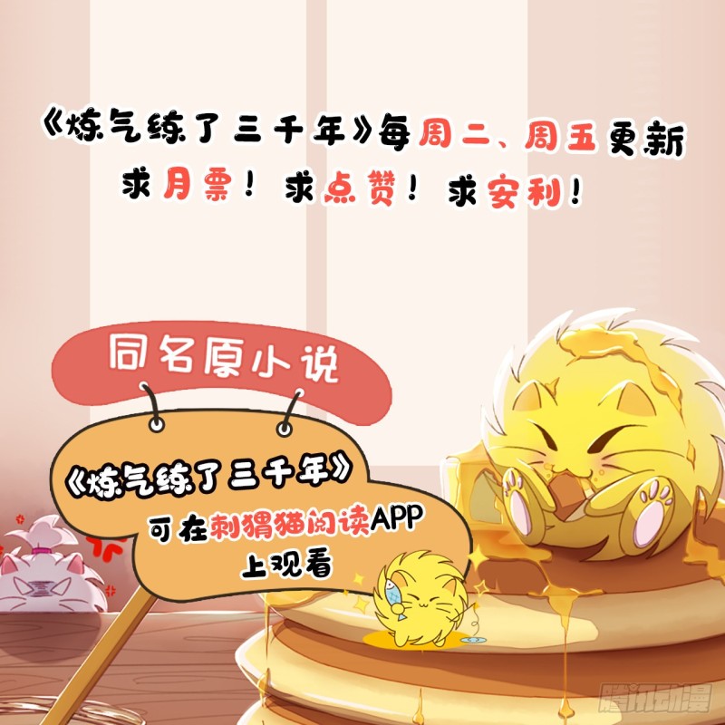 炼气练了三千年韩漫全集-170回 吔屎啦，东皇太一！无删减无遮挡章节图片 