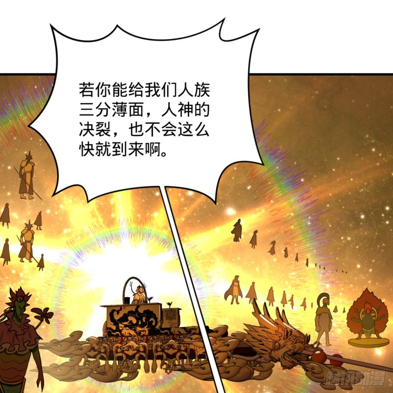 炼气练了三千年韩漫全集-170回 吔屎啦，东皇太一！无删减无遮挡章节图片 