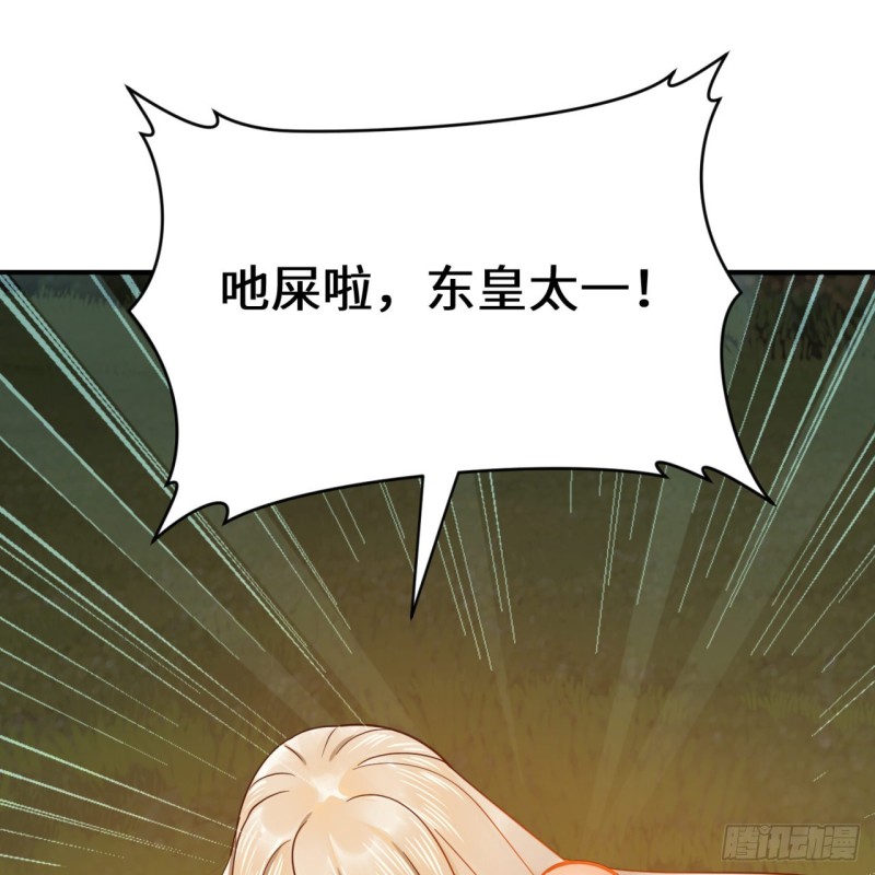 炼气练了三千年韩漫全集-170回 吔屎啦，东皇太一！无删减无遮挡章节图片 