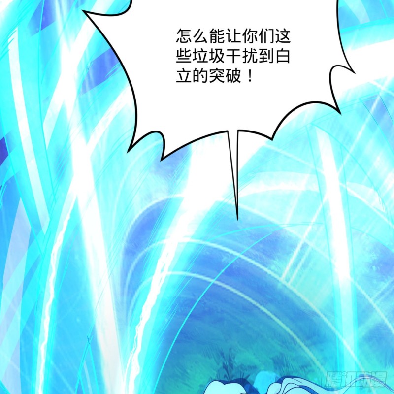 炼气练了三千年韩漫全集-170回 吔屎啦，东皇太一！无删减无遮挡章节图片 