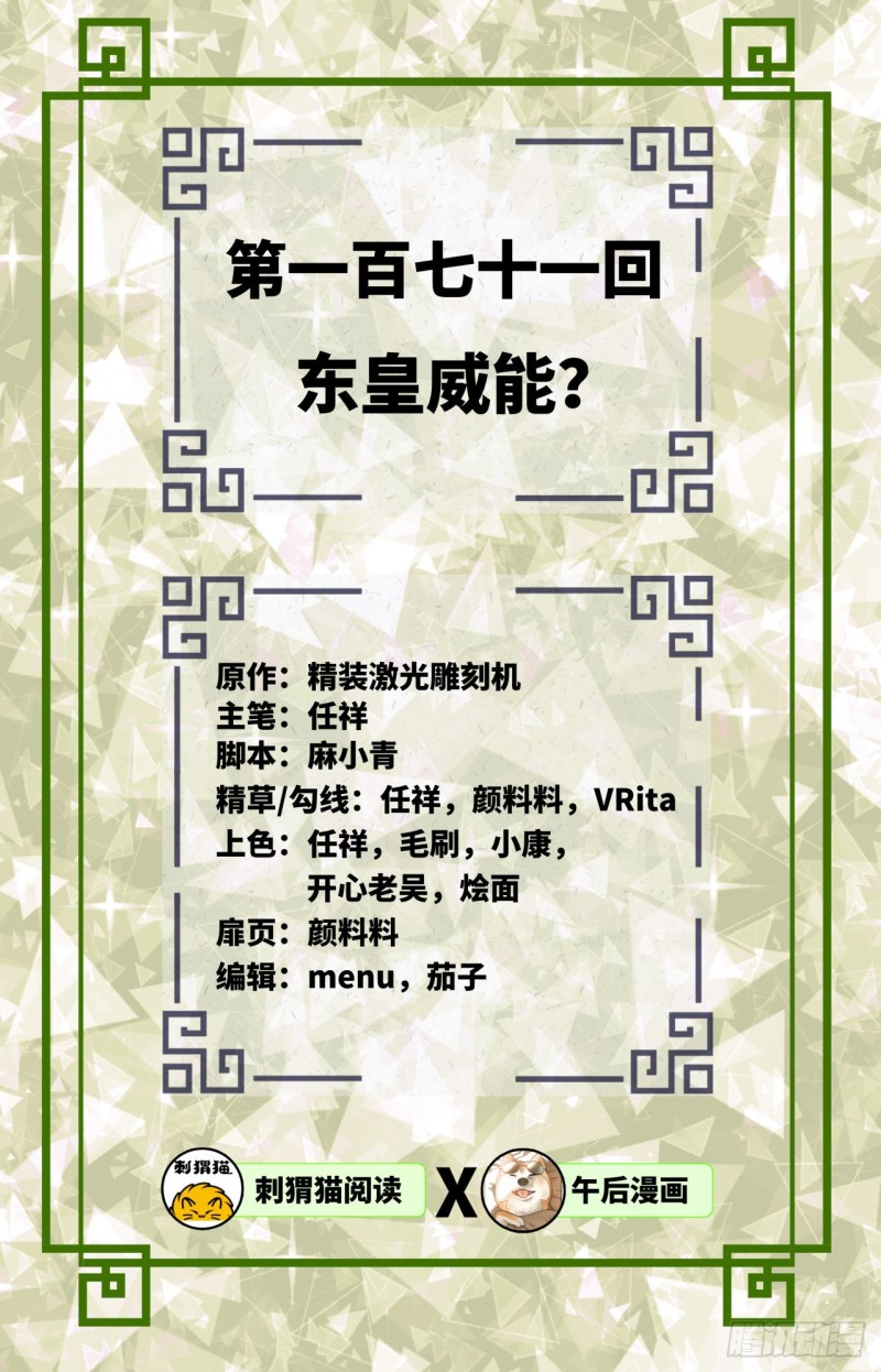 炼气练了三千年韩漫全集-171回 东皇威能？无删减无遮挡章节图片 