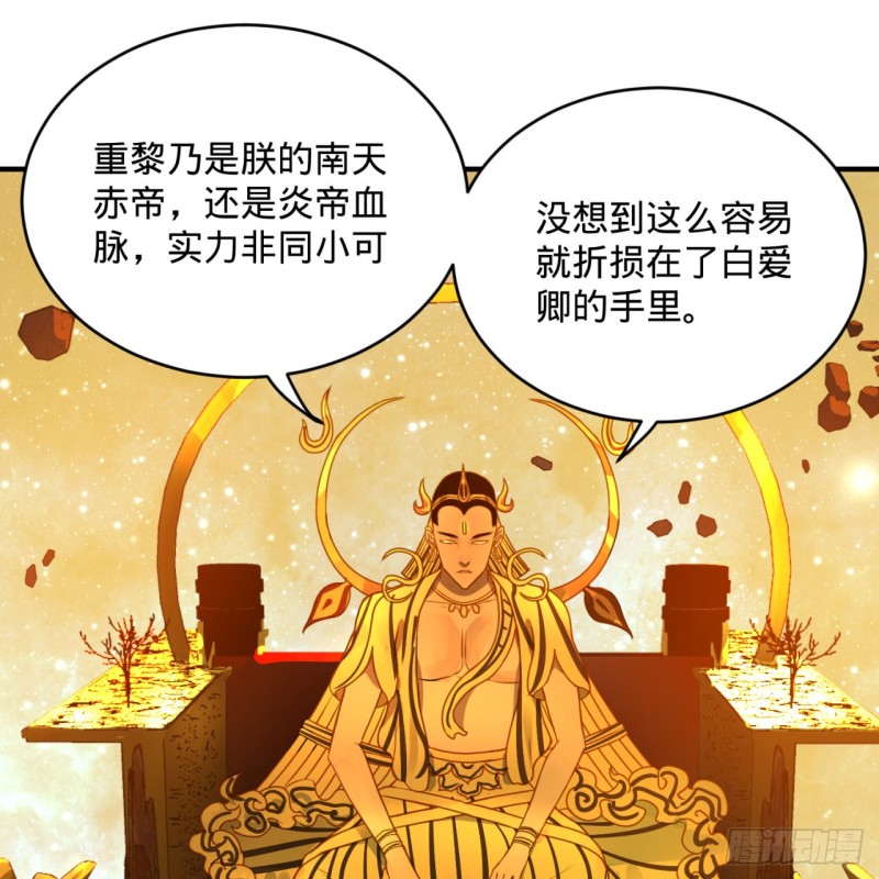 炼气练了三千年韩漫全集-171回 东皇威能？无删减无遮挡章节图片 